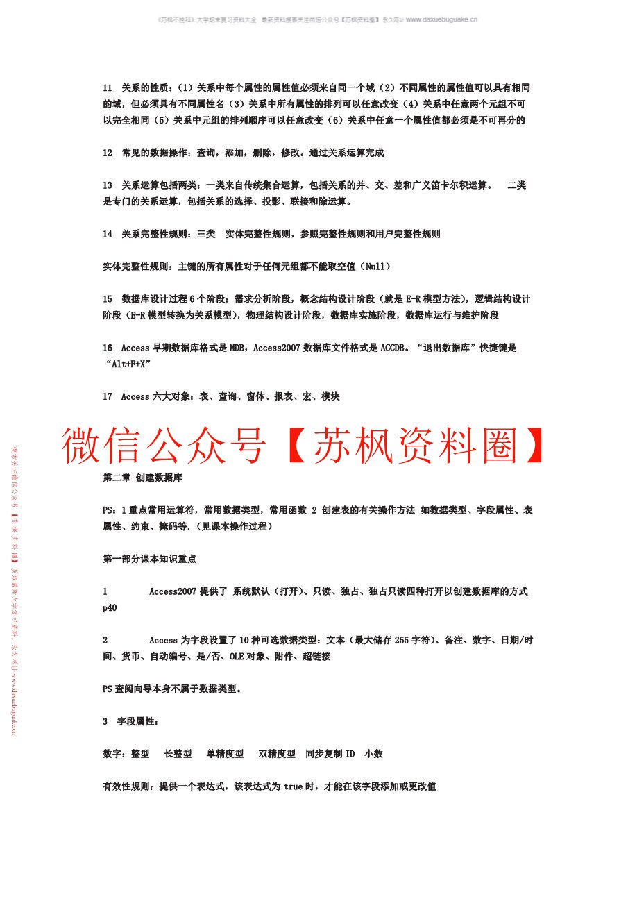 access2016数据应用基础